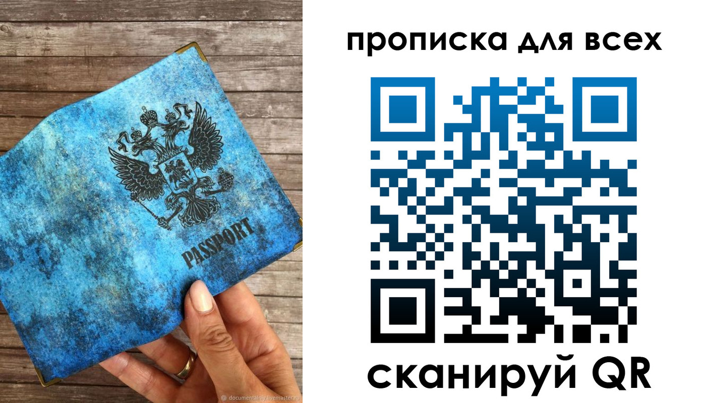 прописка для работы в Азнакаево