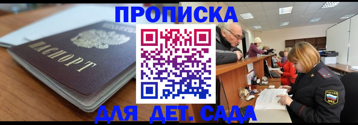 купить прописку в Азнакаево
