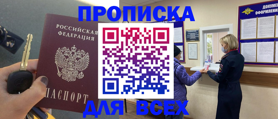 прописка для школы в Азнакаево