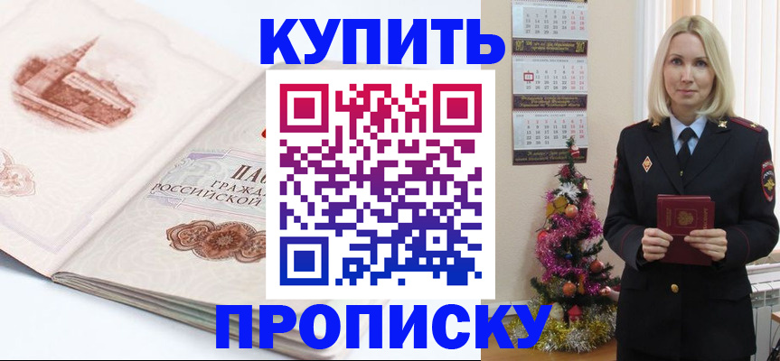 прописка в квартире в Азнакаево
